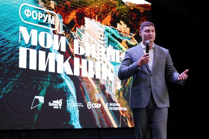 форум в Алупке 1